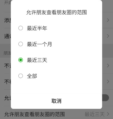 微信朋友一个月可见怎么设置