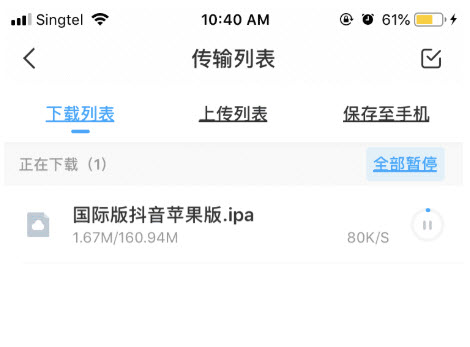 IOS百度网盘下载提速教程