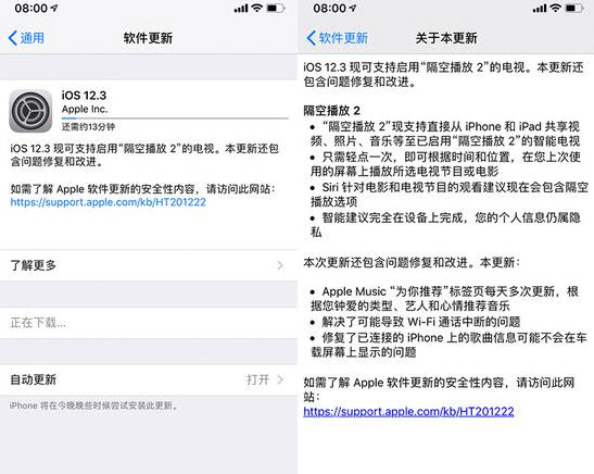 iOS 12.3正式版怎么样 iOS 12.3流畅吗