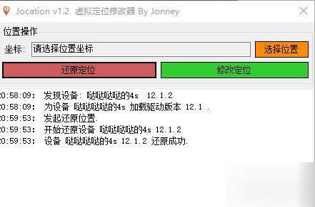 一起来捉妖iOS虚拟定位