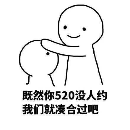 520表情包