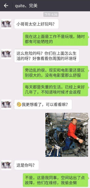 quite完美宇航员微信对话截图