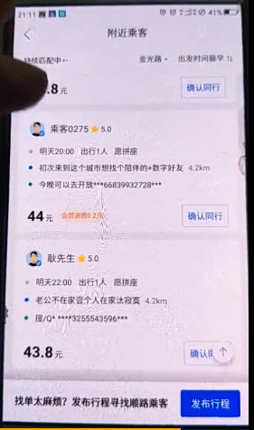 哈啰顺风车页面招嫖信息是怎么回事