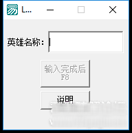 LOL秒选英雄工具