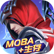 战塔英雄【全新MOBA+生存竞技手游】