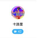 卡路里直播APP