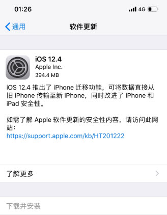 ios12.4正式版怎么样 ios12.4正式版耗电吗