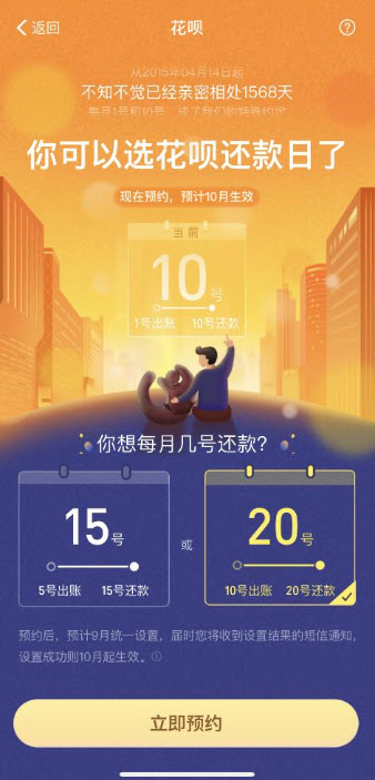 花呗可以设置还款时间吗 花呗还款时间预约怎么设置