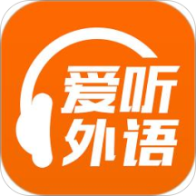 爱听外语app