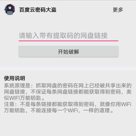 百度网盘密码查询工具