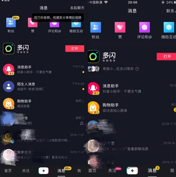 抖音群聊是什么 抖音群聊怎么加入