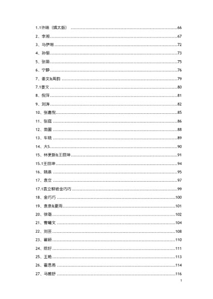 421页明星八卦汇总pdf完整版.pdf