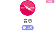 爱恋直播APP