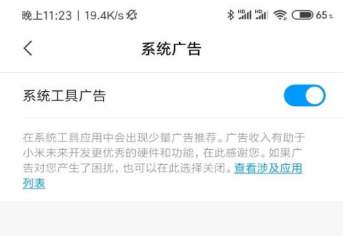 小米系统怎么关广告 小米手机关广告教程