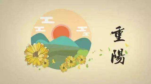 2019重阳节怎么发说说 重阳节朋友圈说说大全