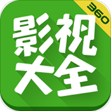 360影视大全APP