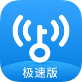 Wifi万能钥匙极速版