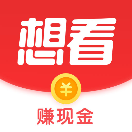 想看APP