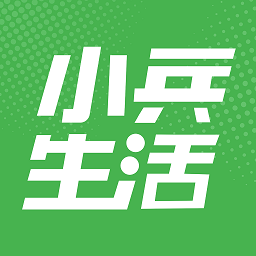 小兵生活APP