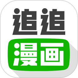 追追漫画APP