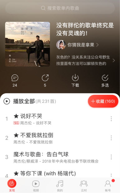 【解锁网易云灰色收费音乐教程】【转发】