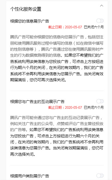 微信朋友圈广告关闭教程