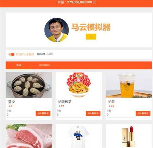 马云模拟器入口 马云模拟器怎么玩