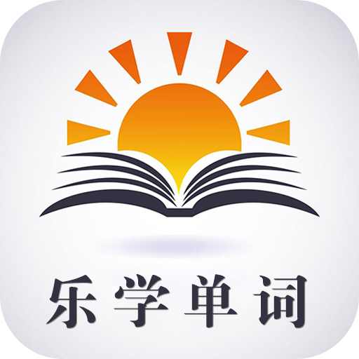 【乐学单词APP】