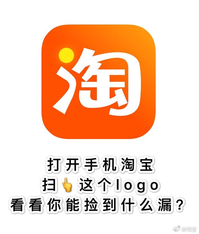 淘宝扫一扫淘宝logo有1元购活动