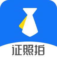 【证照拍APP】