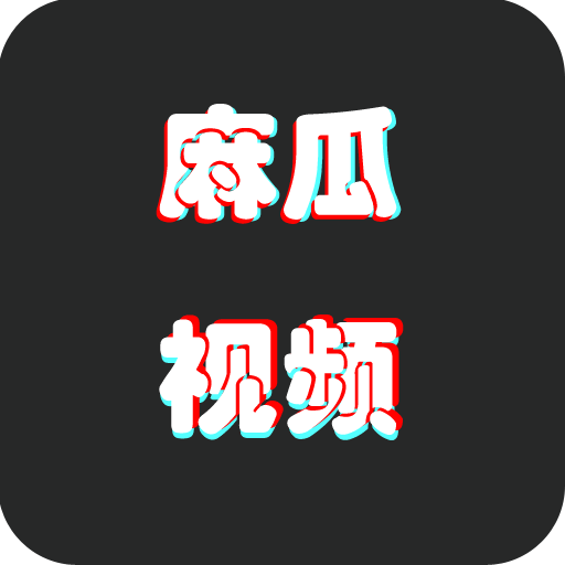 麻瓜短视频APP