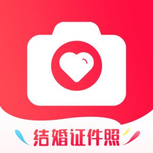 结婚证件照APP