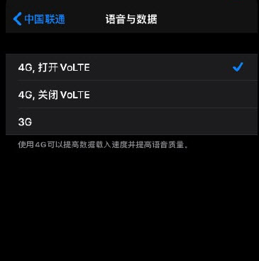 ios13.3联通如何开通VoLTE