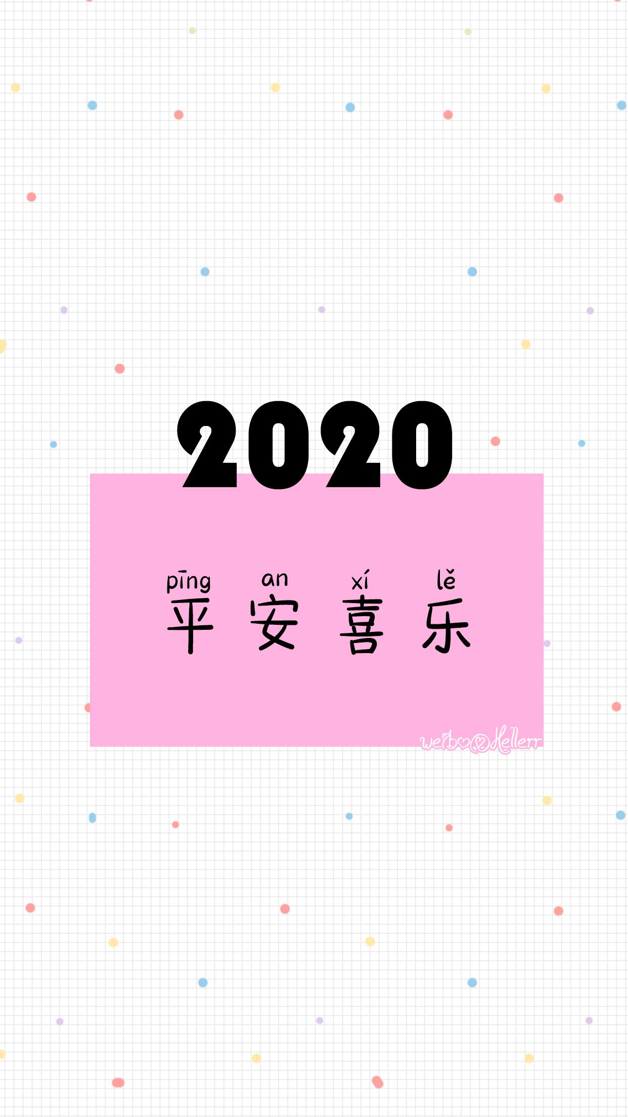 2020壁纸图片 2020新年壁纸