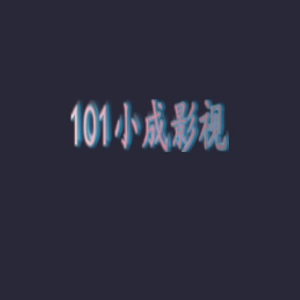 101影视