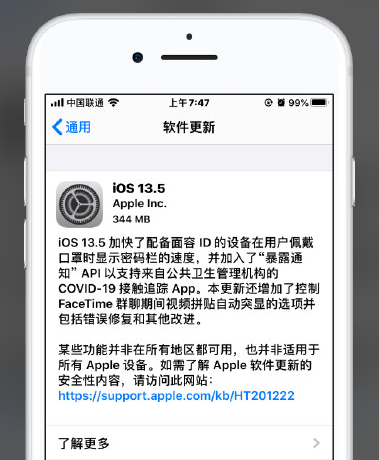 ios13.5怎么样 ios13.5正式版耗电吗