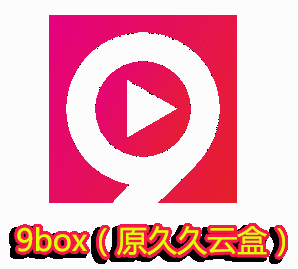 9box永久账号共享