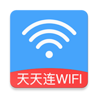 天天连WIFI