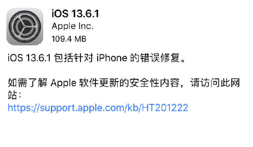 iOS 13.6.1怎么样 iOS 13.6.1耗电吗