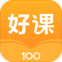 好课100