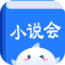 小说会APP