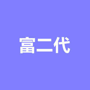 老版f2代