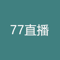 77直播