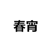 春宵福建导航app