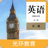 高中英语必修第二册