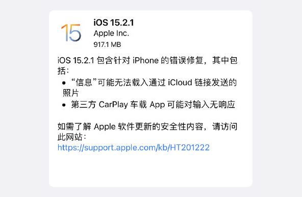 ios15.2.1怎么样 ios15.2.1耗电吗