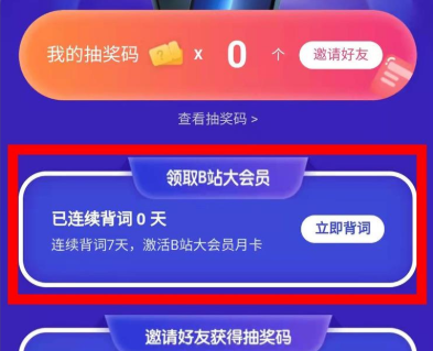 小吉背单词APP抽B站大会员教程