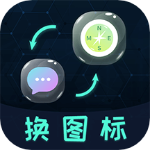 桌面图标更换app