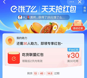 饿了么天天抢红包怎么玩 饿了么天天抢红包入口