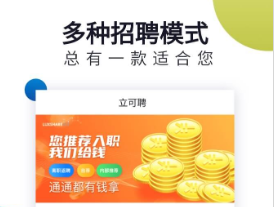 立可聘是什么软件 立可聘app怎么样